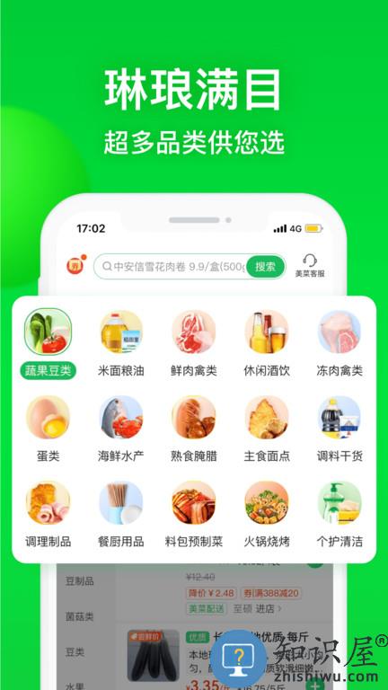 美菜商城官方版下载v6.10.7 安卓免费版