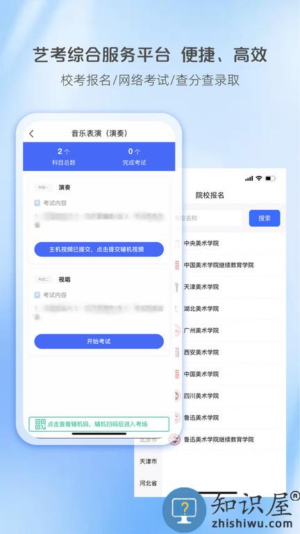 艺考升最新版(改名艺术升)下载v3.8.49 安卓手机版
