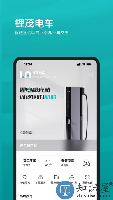 锂茂电车app下载v1.0.1 安卓版