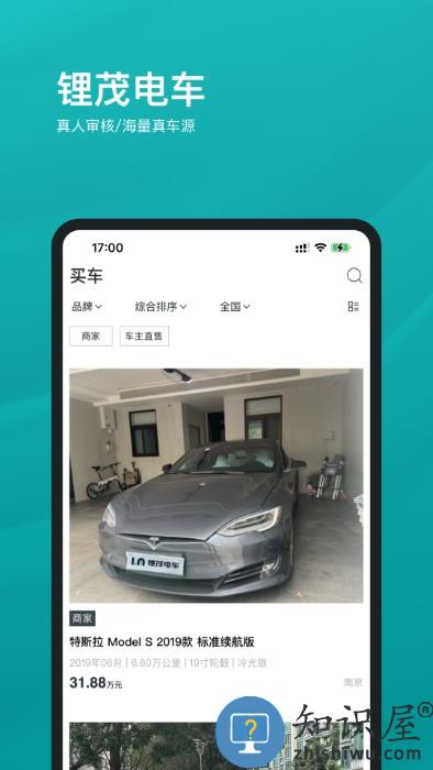 锂茂电车app下载v1.0.1 安卓版