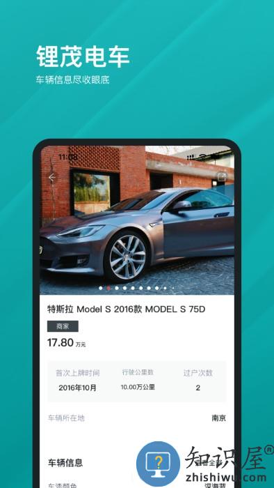锂茂电车app下载v1.0.1 安卓版