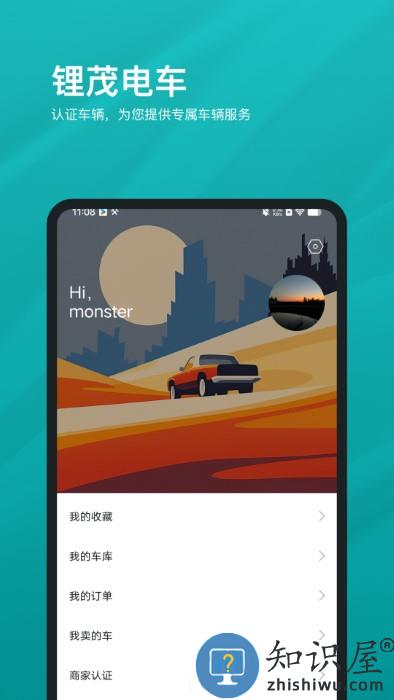 锂茂电车app下载v1.0.1 安卓版