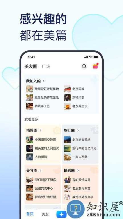美篇简洁版app下载v10.4.4 安卓最新版