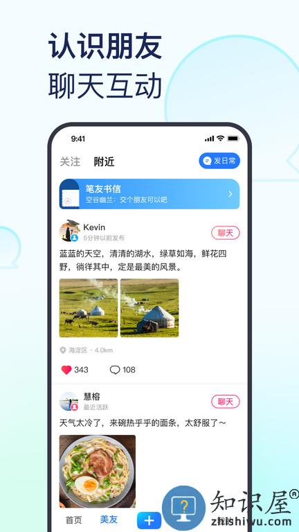 美篇简洁版app下载v10.4.4 安卓最新版