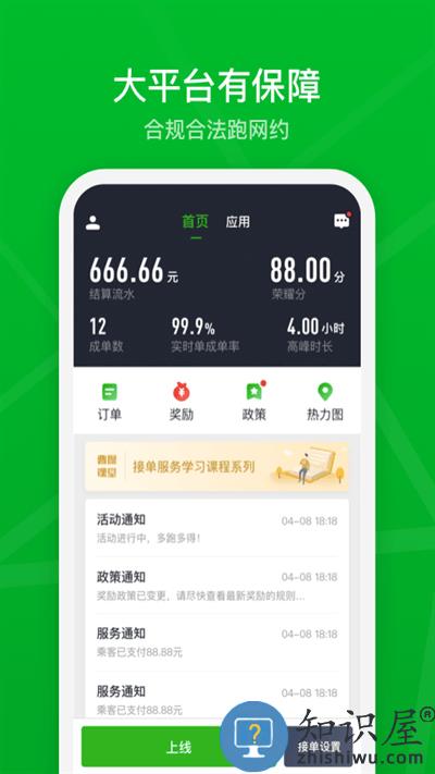 曹操加盟司机端下载官方版