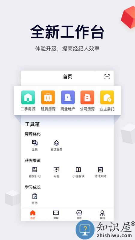中国网络经纪人登录平台官方版(改名移动经纪人)下载v9.68.0 安卓手机版