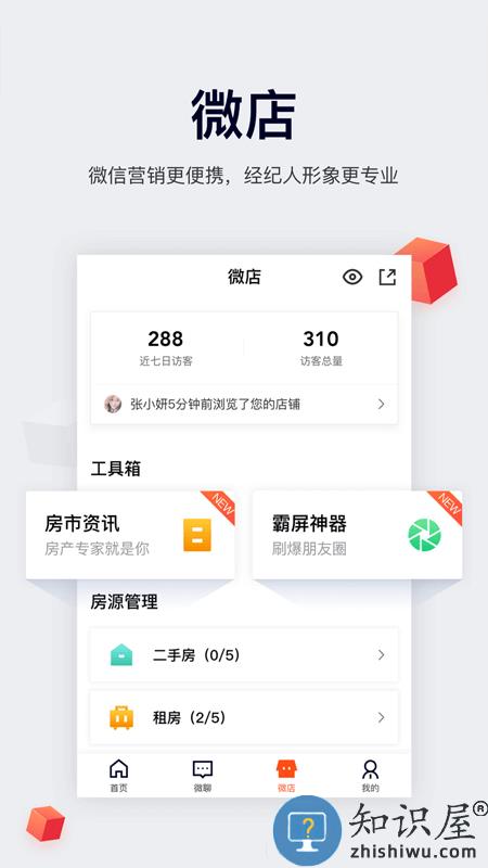 中国网络经纪人登录平台官方版(改名移动经纪人)下载v9.68.0 安卓手机版