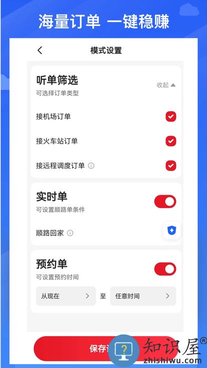 昭阳出行司机端下载v6.00.0.0001 安卓版