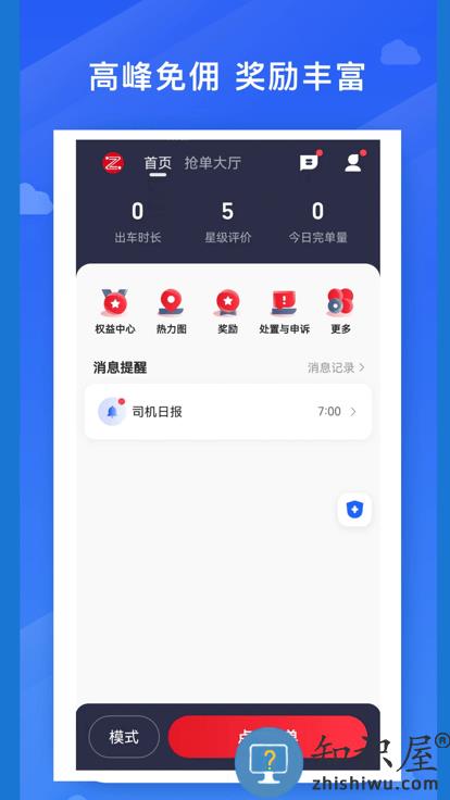 昭阳出行司机端下载v6.00.0.0001 安卓版