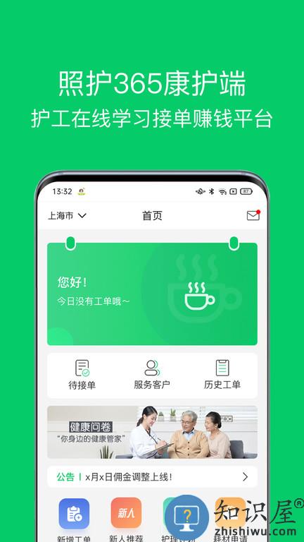 照护365康护端app下载v1.9.4 安卓版
