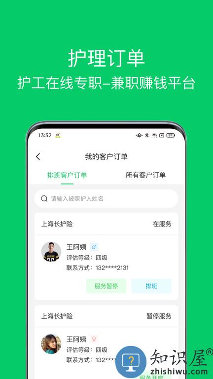 照护365康护端app下载v1.9.4 安卓版