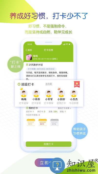 内蒙古校讯通和校园app最新版(改名为内蒙古和校园家长版)下载v4.8.0.5 安卓官方版