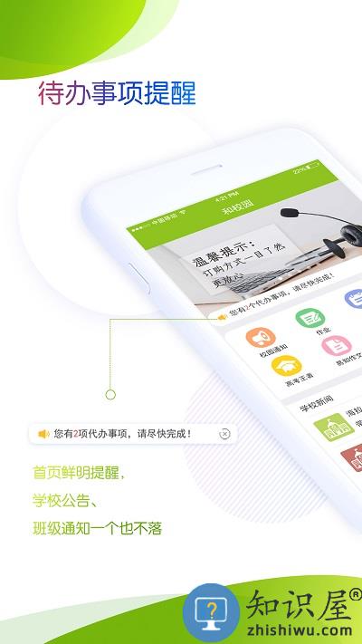 内蒙古校讯通和校园app最新版(改名为内蒙古和校园家长版)下载v4.8.0.5 安卓官方版