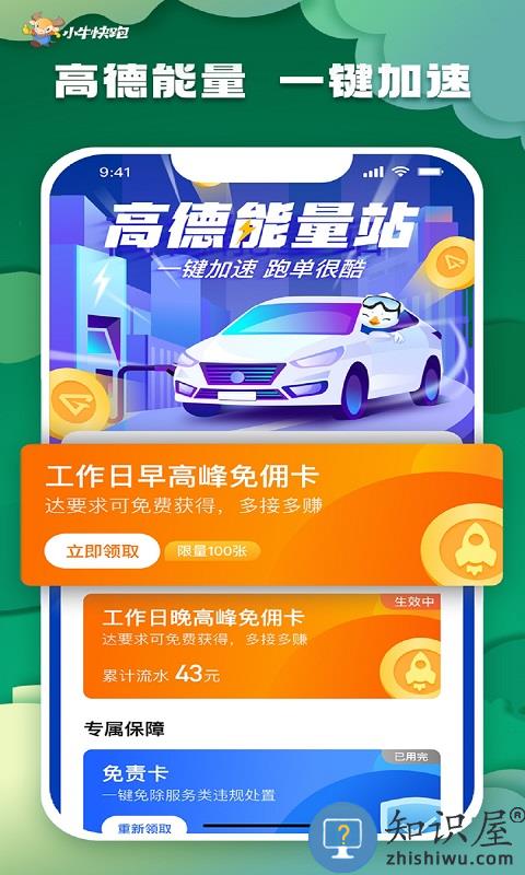 小牛快跑司机端最新版本下载v6.00.0.0001 安卓版