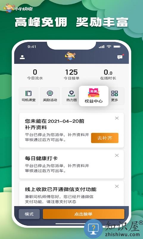 小牛快跑司机端最新版本下载v6.00.0.0001 安卓版