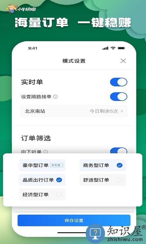 小牛快跑司机端最新版本下载v6.00.0.0001 安卓版