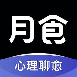 月食app2024下载v5.5.1 安卓版