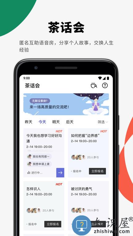 月食心理社区下载