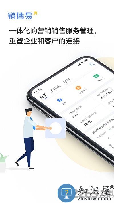 销售易crm官方版 销售易crm手机下载