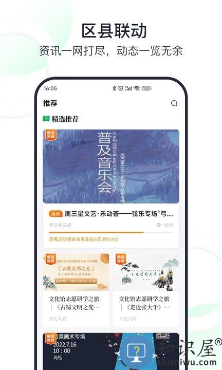 文化天府app官方版下载v24.0305 安卓手机版