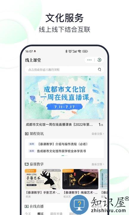 文化天府app官方版下载v24.0305 安卓手机版