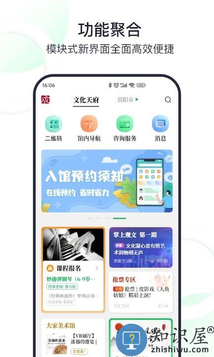 文化天府app官方版下载v24.0305 安卓手机版
