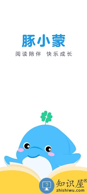 豚小蒙阅读官方版下载v2.4.0 安卓版