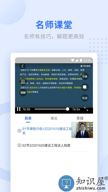 学天教育网校官方版下载v2.2.5 安卓最新版