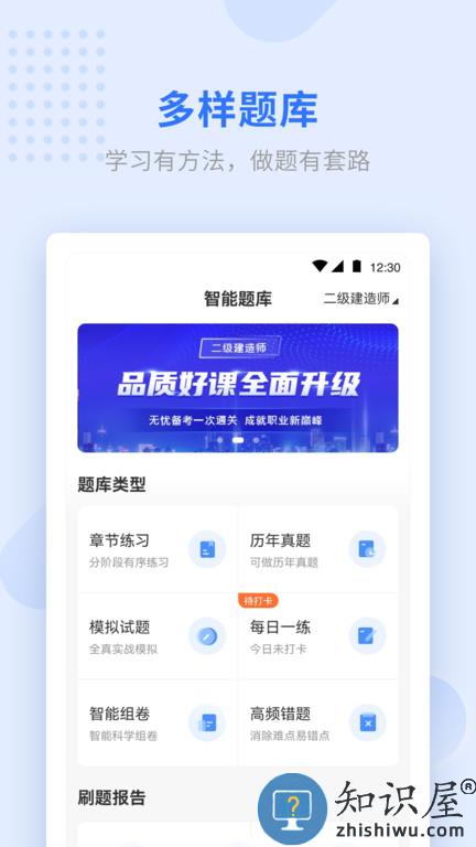 学天教育网校官方版下载v2.2.5 安卓最新版