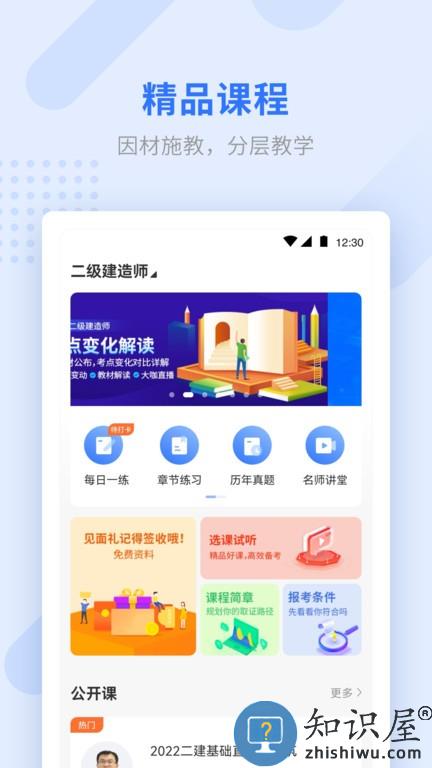 学天教育网校官方版下载v2.2.5 安卓最新版
