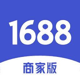 1688商家版app下载v3.20.0 安卓版