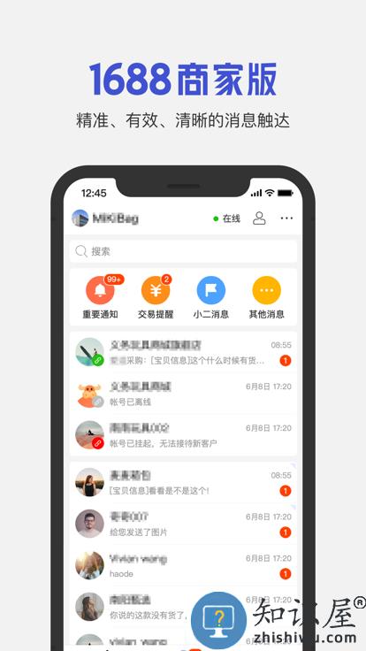 1688商家版app下载v3.20.0 安卓版