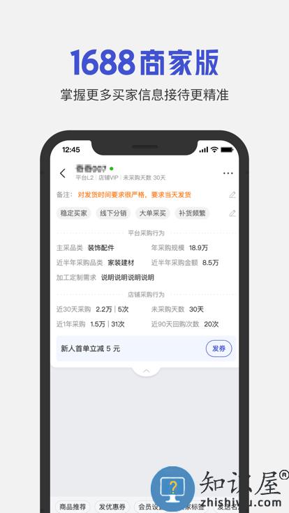 1688商家版app下载v3.20.0 安卓版