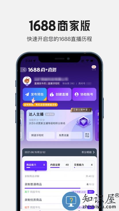 1688商家版app下载v3.20.0 安卓版
