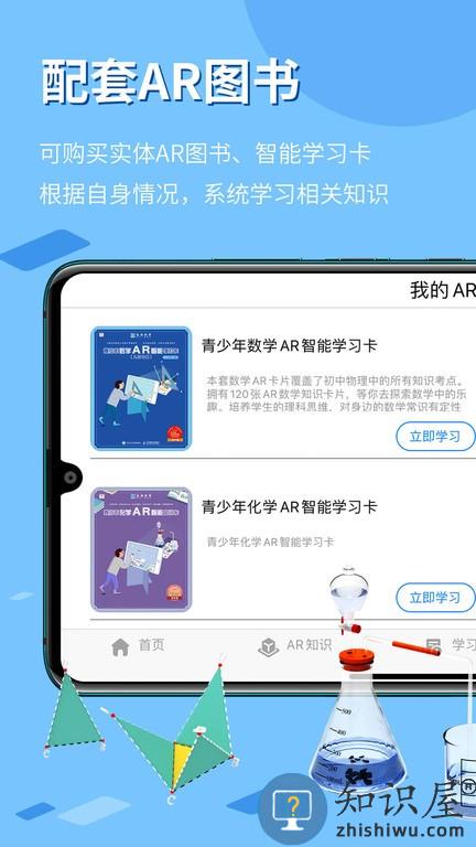 生动科学ar软件手机版下载v4.1.5 安卓官方版