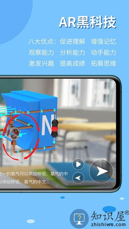生动科学ar软件手机版下载v4.1.5 安卓官方版