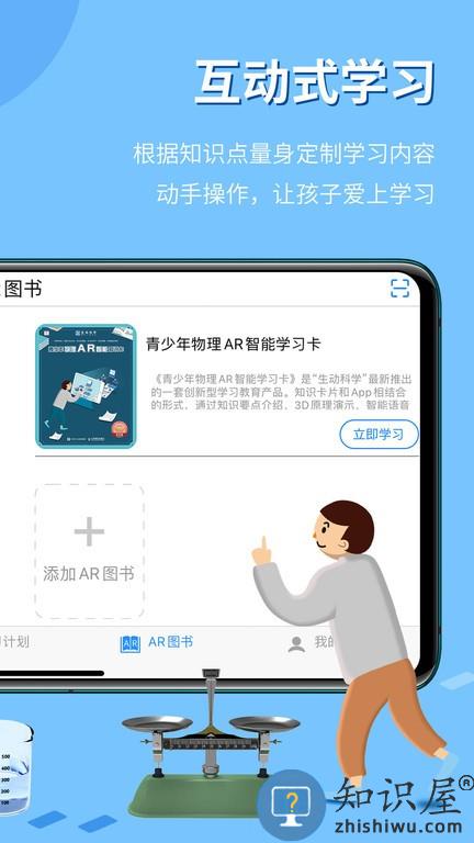 生动科学ar软件手机版下载v4.1.5 安卓官方版