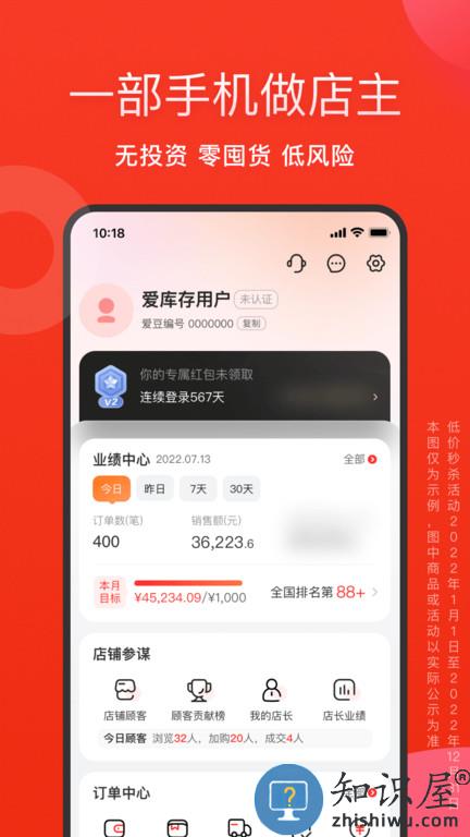 爱库存商家云平台下载v7.36.2 安卓最新版