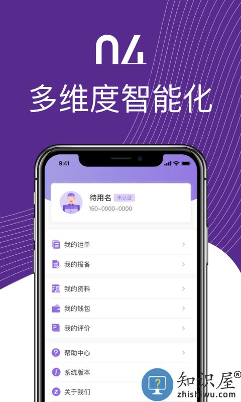 中通智运+app下载v3.0.0 安卓版