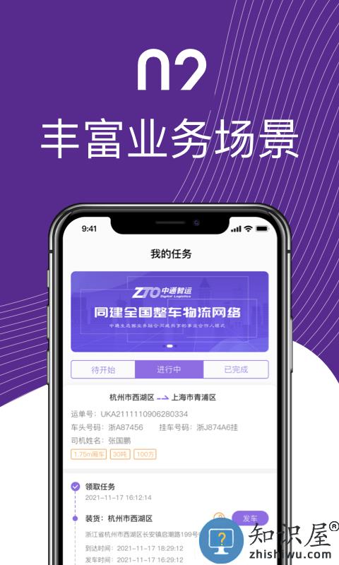 中通智运+app下载v3.0.0 安卓版