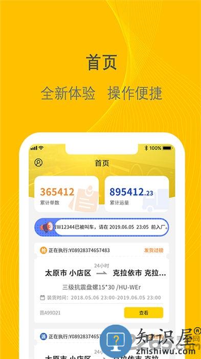 千云司机版下载v2.4.35 安卓版