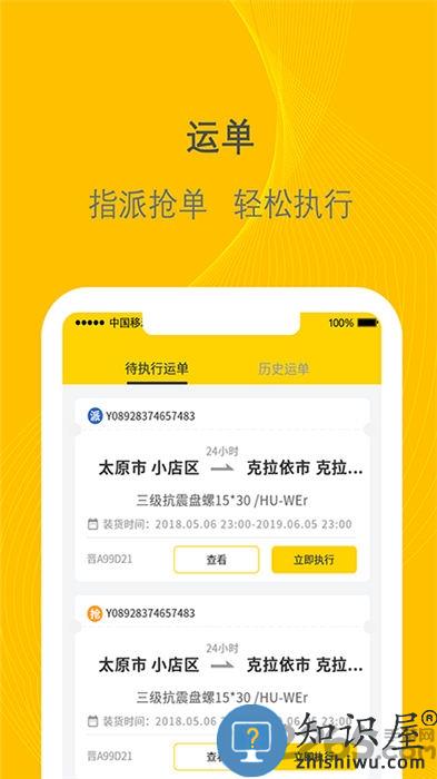 千云司机版下载v2.4.35 安卓版
