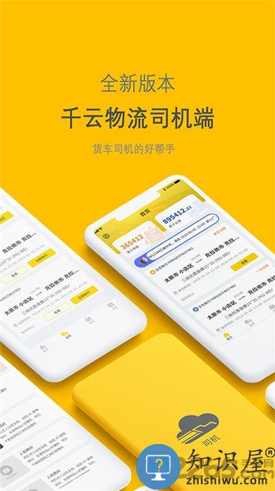 千云司机版下载v2.4.35 安卓版