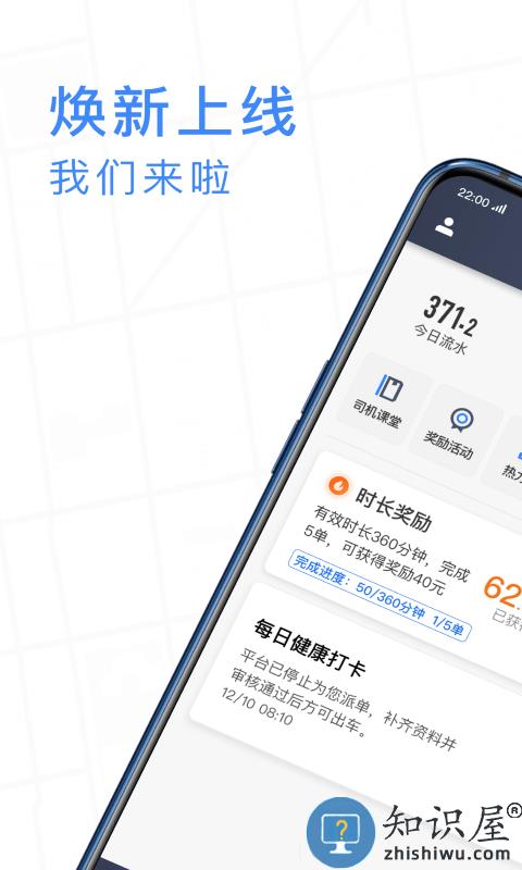 j刻出行司机端下载v6.00.0.0001 安卓版