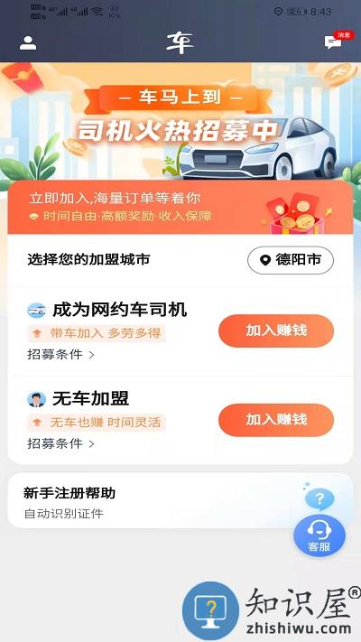 马上到司机最新版下载v6.00.0.0001 安卓版
