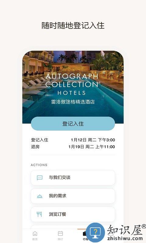 万豪旅享家官方版2024下载v10.27.1 安卓版