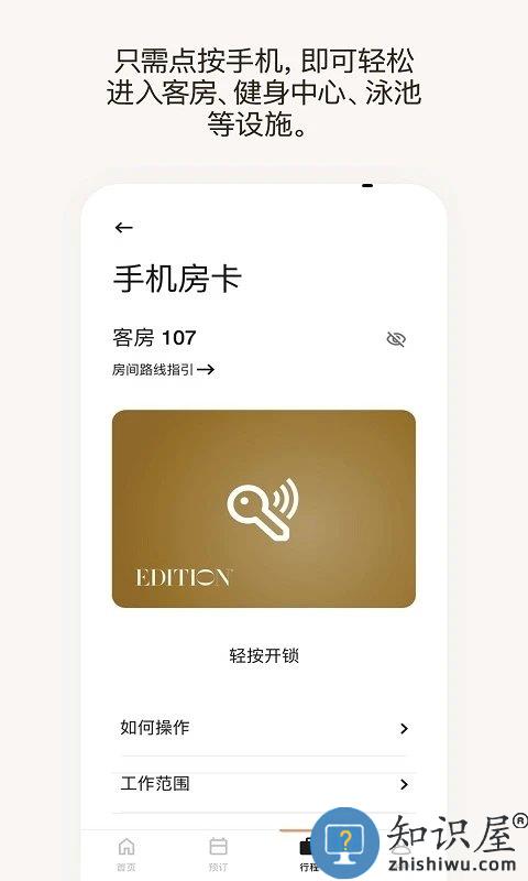 万豪旅享家官方版2024下载v10.27.1 安卓版