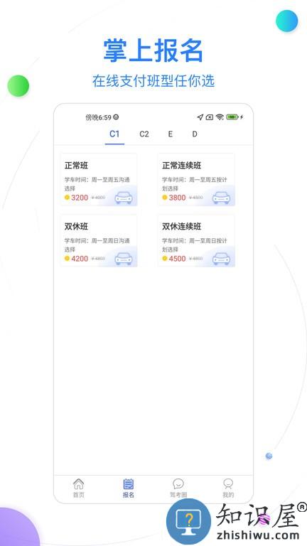 北京北方驾校官方版下载v2.0.8 安卓版