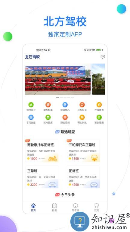 北京北方驾校官方版下载v2.0.8 安卓版