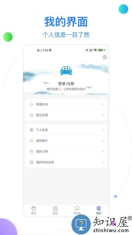 北京北方驾校官方版下载v2.0.8 安卓版